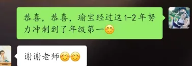 冲刺年级第一的对话