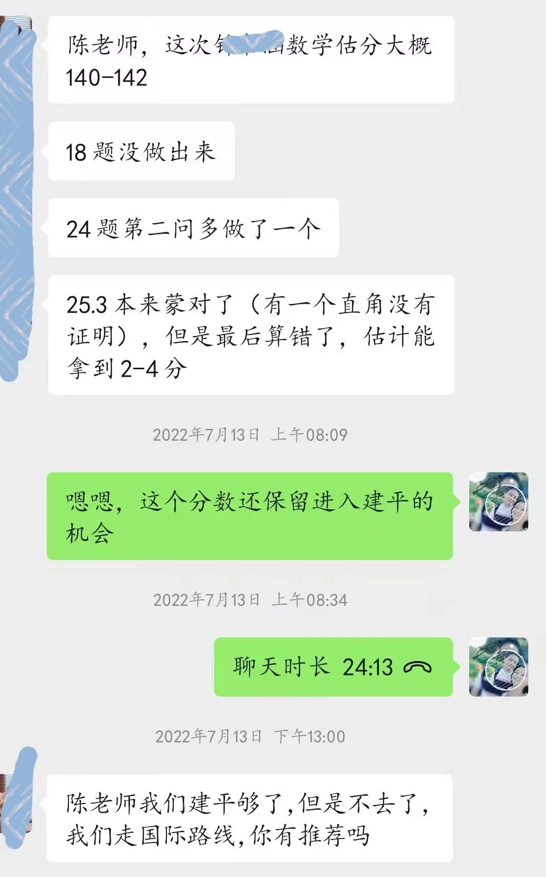 中考数学估分 140-142 的对话